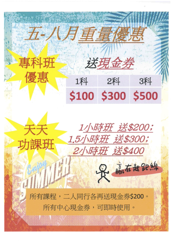 精選暑期課程