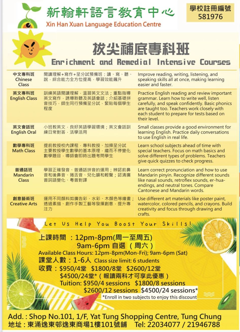 拔尖補底專科班課程詳情