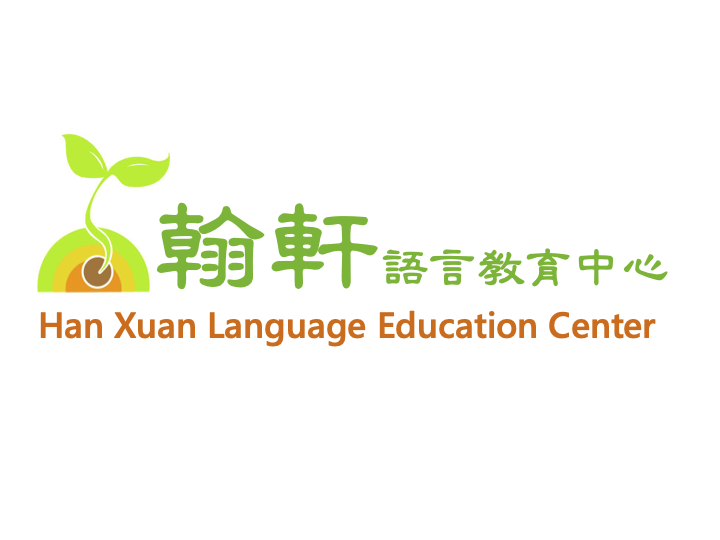 翰軒語言教育中心 Han Xuan Language Education Center Logo